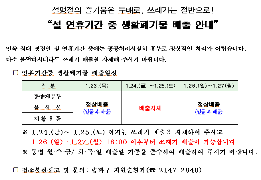 2020년 설 연휴 생활쓰레기 청소 휴무안내.PNG